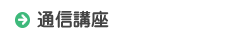 �ʐM�u��